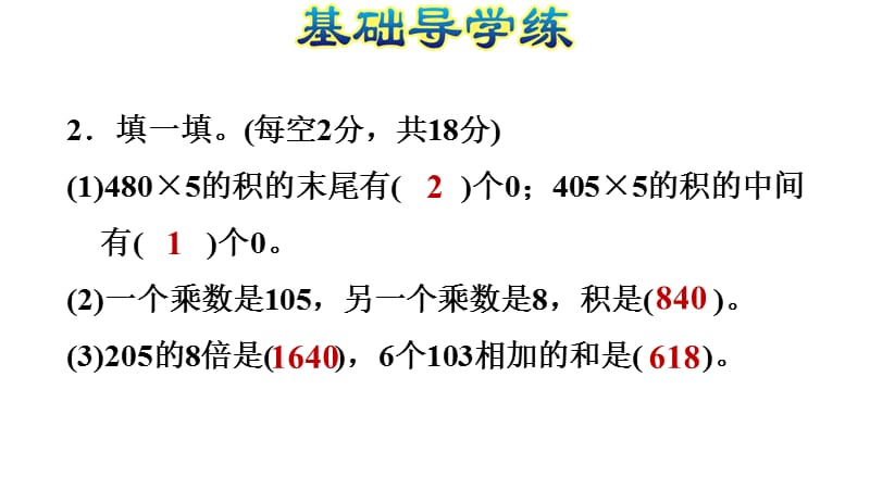 三年级上册数学习题课件－阶段小达标(３)%E3%80%80苏教版(共10张PPT)_第3页