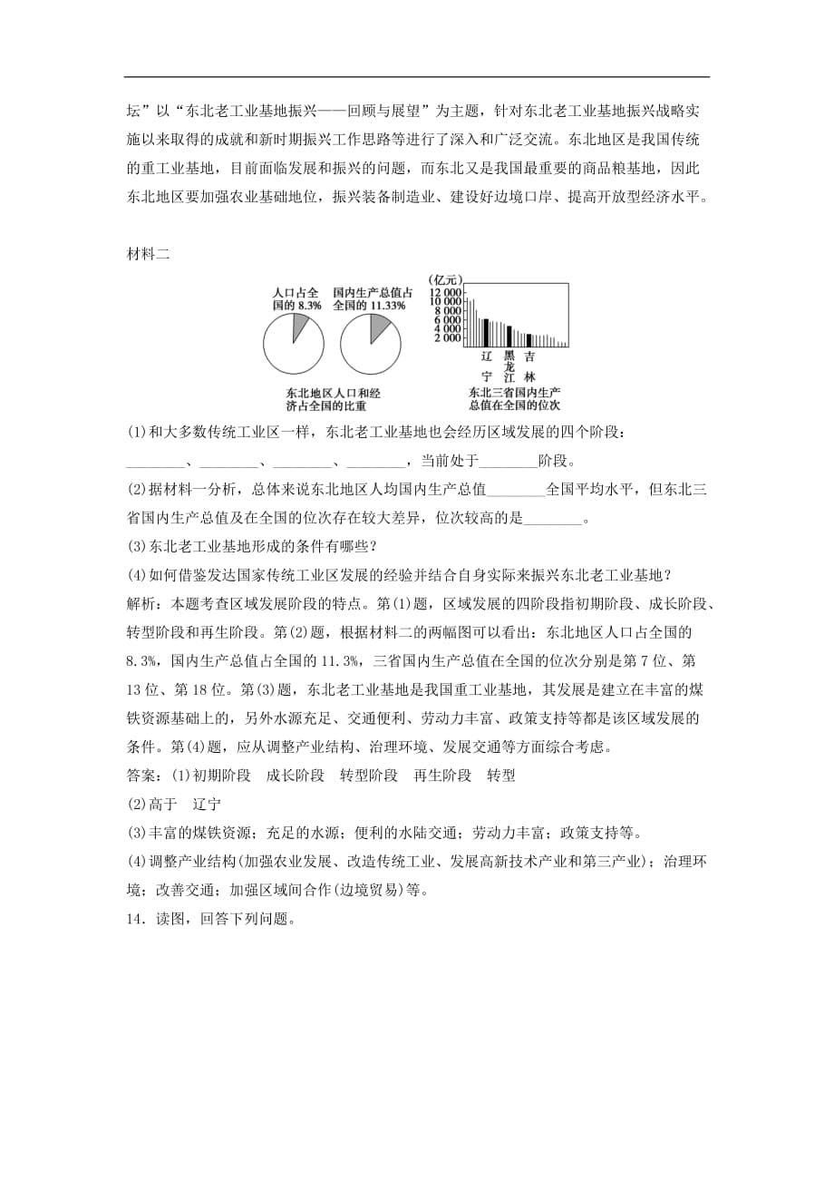 高中地理 第一单元 区域地理环境与人类活动 第三节 区域发展阶段与人类活动优化练习 鲁教版必修3_第5页