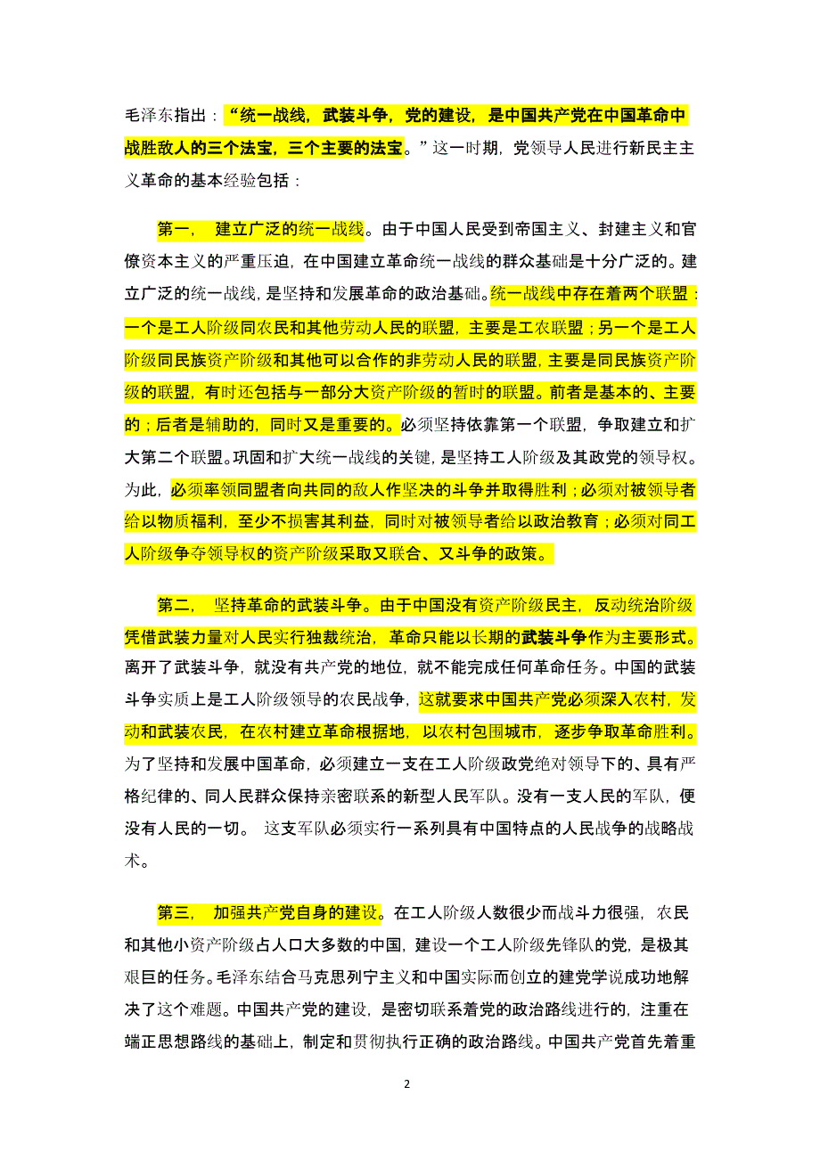 中国共产党领导中国革命、建设与改革的基本经验（2020年整理）.pptx_第2页