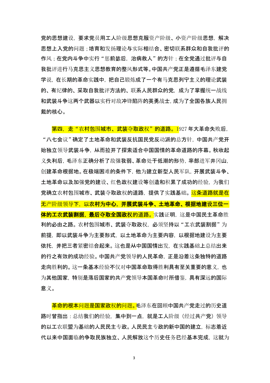 中国共产党领导中国革命、建设与改革的基本经验（2020年整理）.pptx_第3页