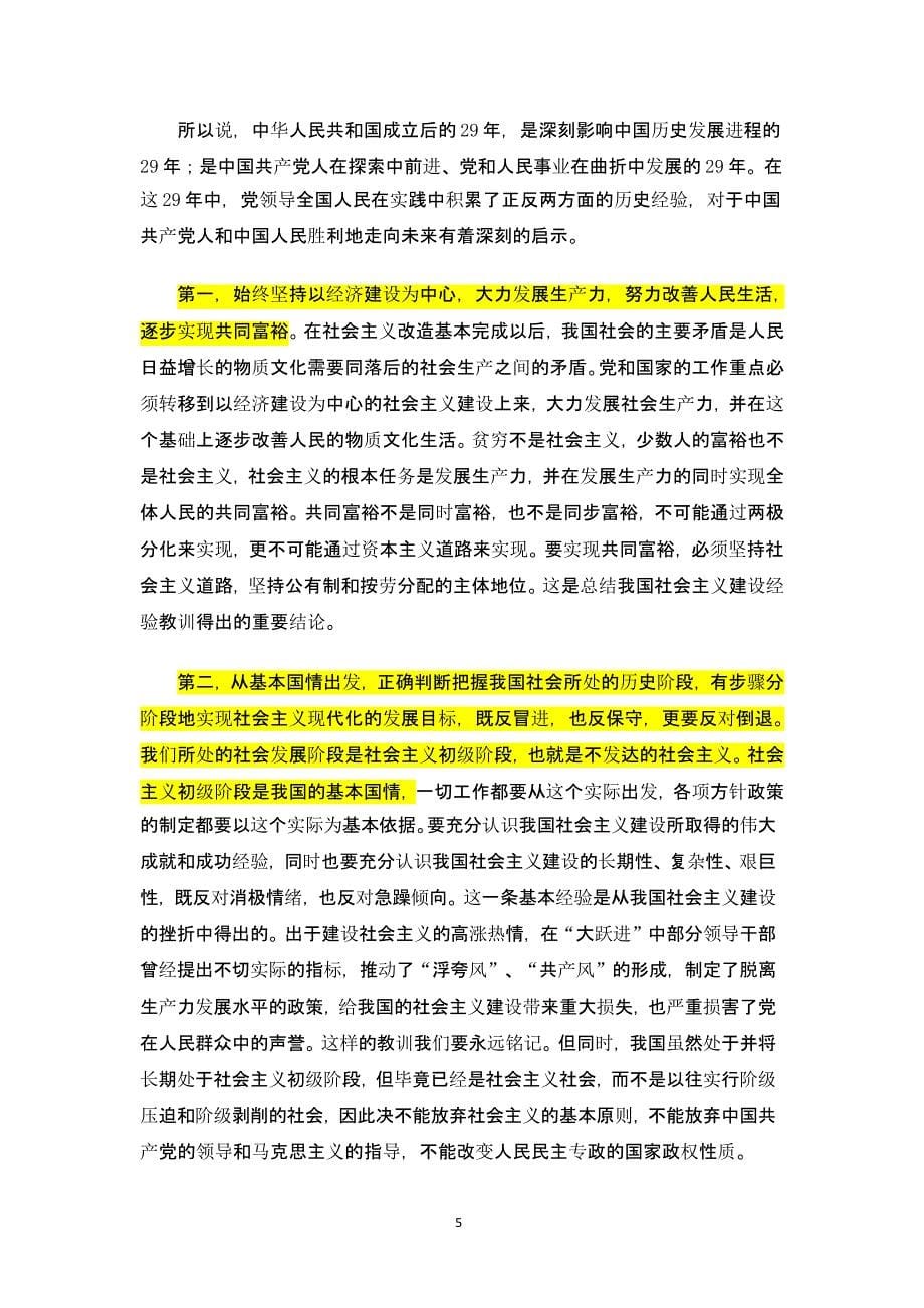 中国共产党领导中国革命、建设与改革的基本经验（2020年整理）.pptx_第5页