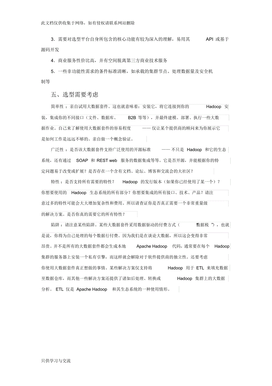 大数据平台技术框架选型分析教学内容_第3页