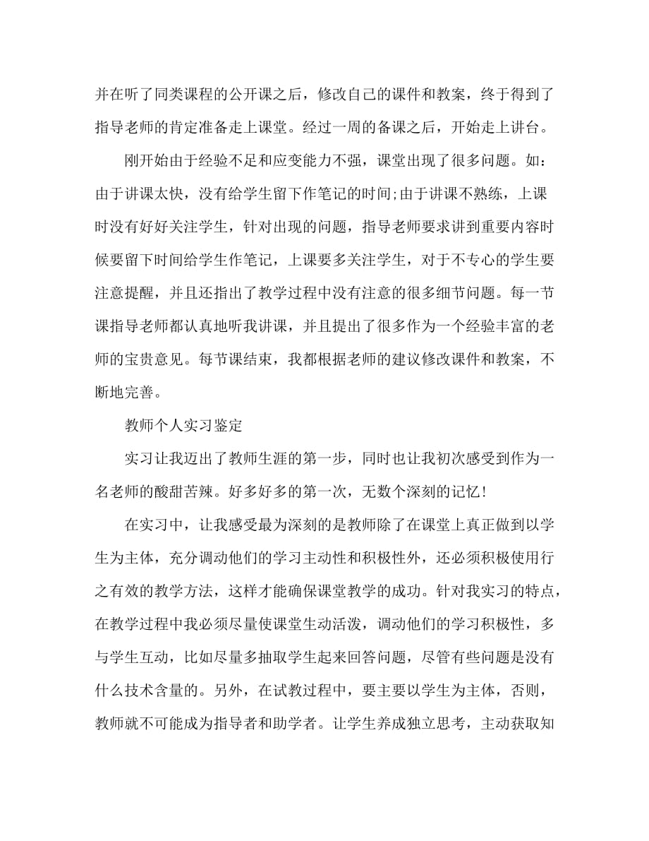 【精编】见习老师自我评价_第2页