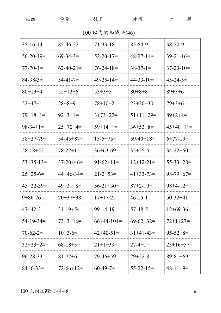 {精品}二年级100以内加减混合运算_第3页