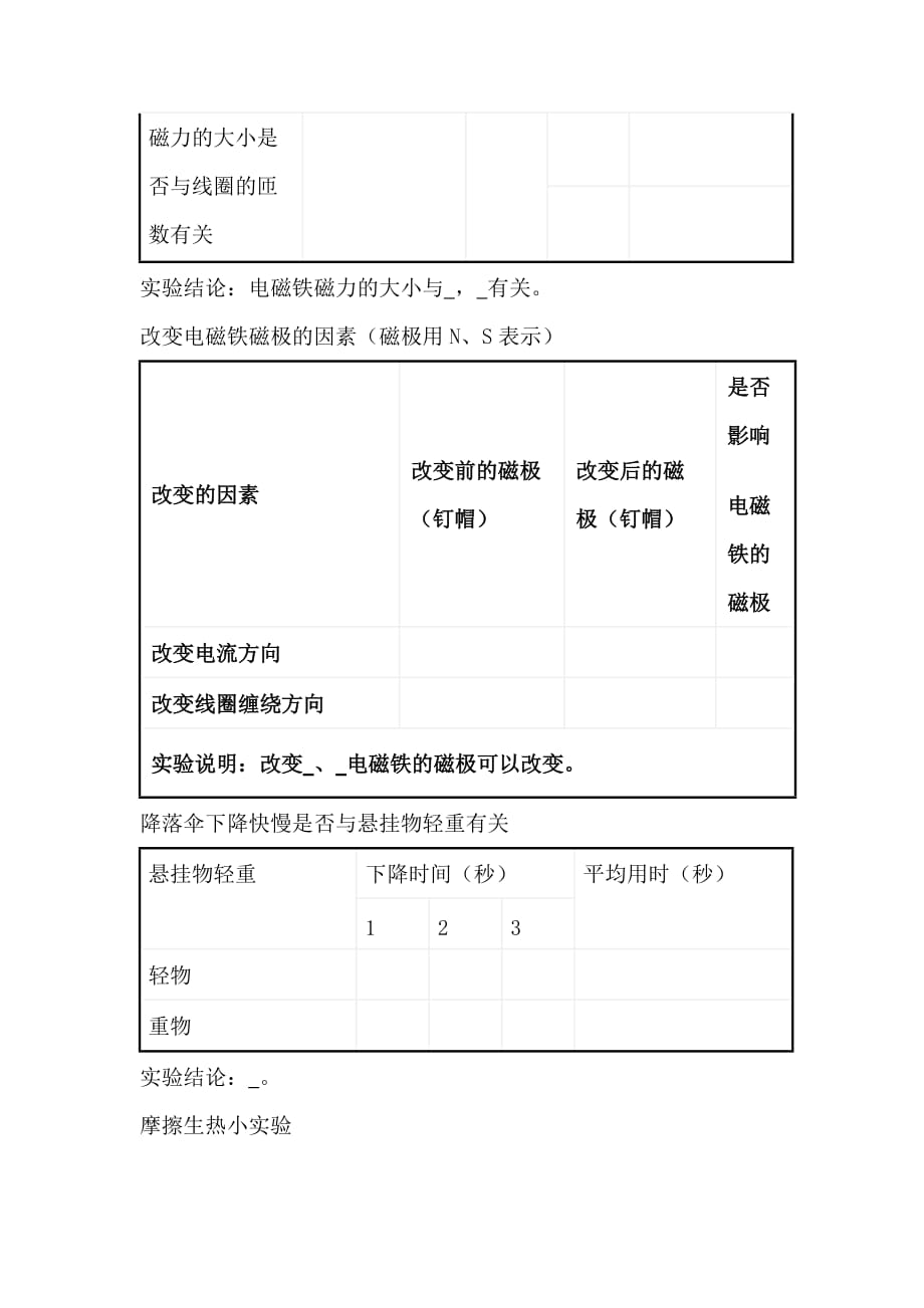 青岛版科学六年级下册实验记录表_第2页