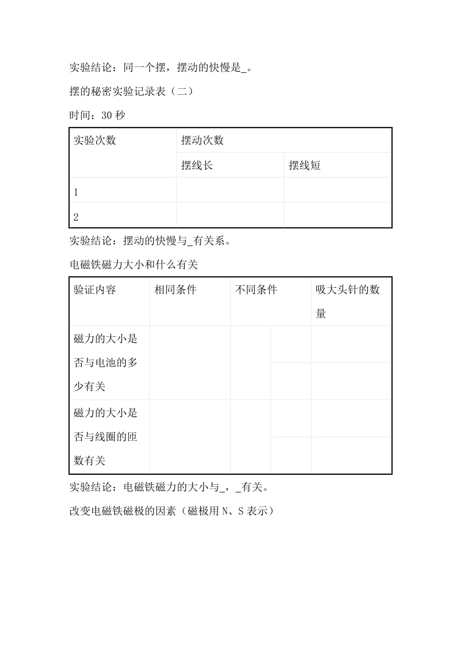 青岛版科学六年级下册实验记录表_第4页