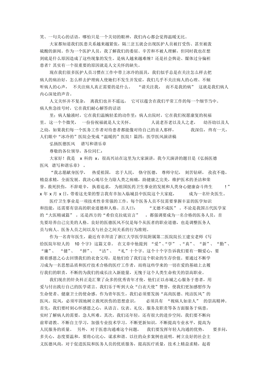 医学演讲稿大全_第3页