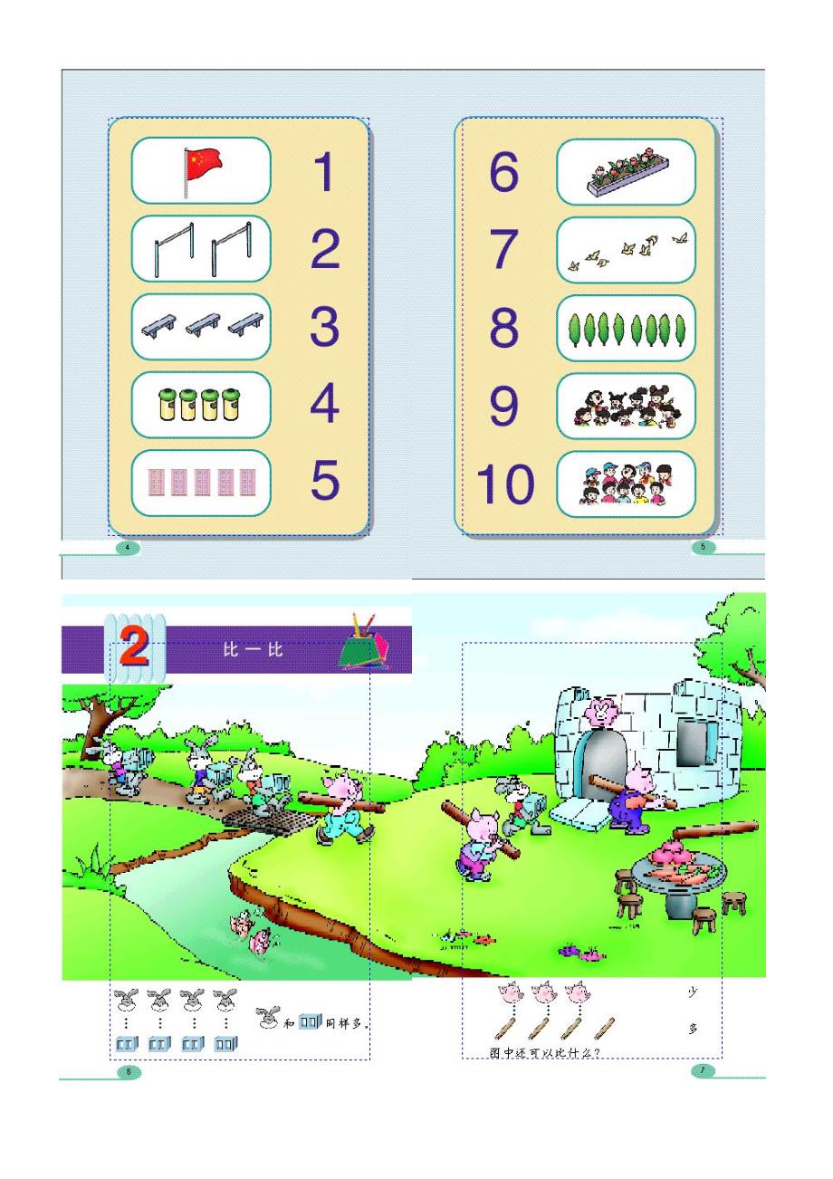 {实用文档}小学一年级数学教材(上册)._第2页