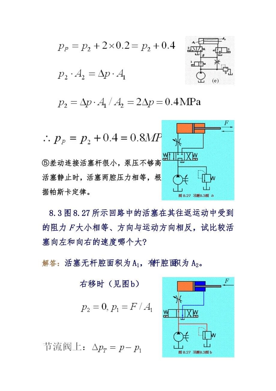 第八章液压基本回路-习题答案_第5页