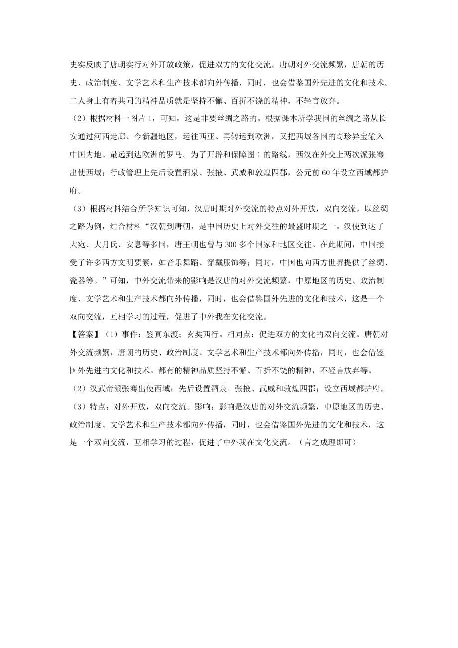 [历史]2019年浙江省衢州市中考真题（解析版）_第5页