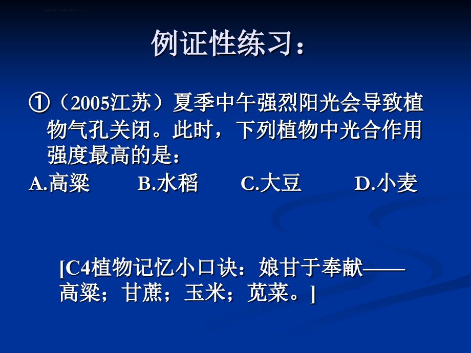 影响光合作用的因素及其生产实践运用课件_第4页