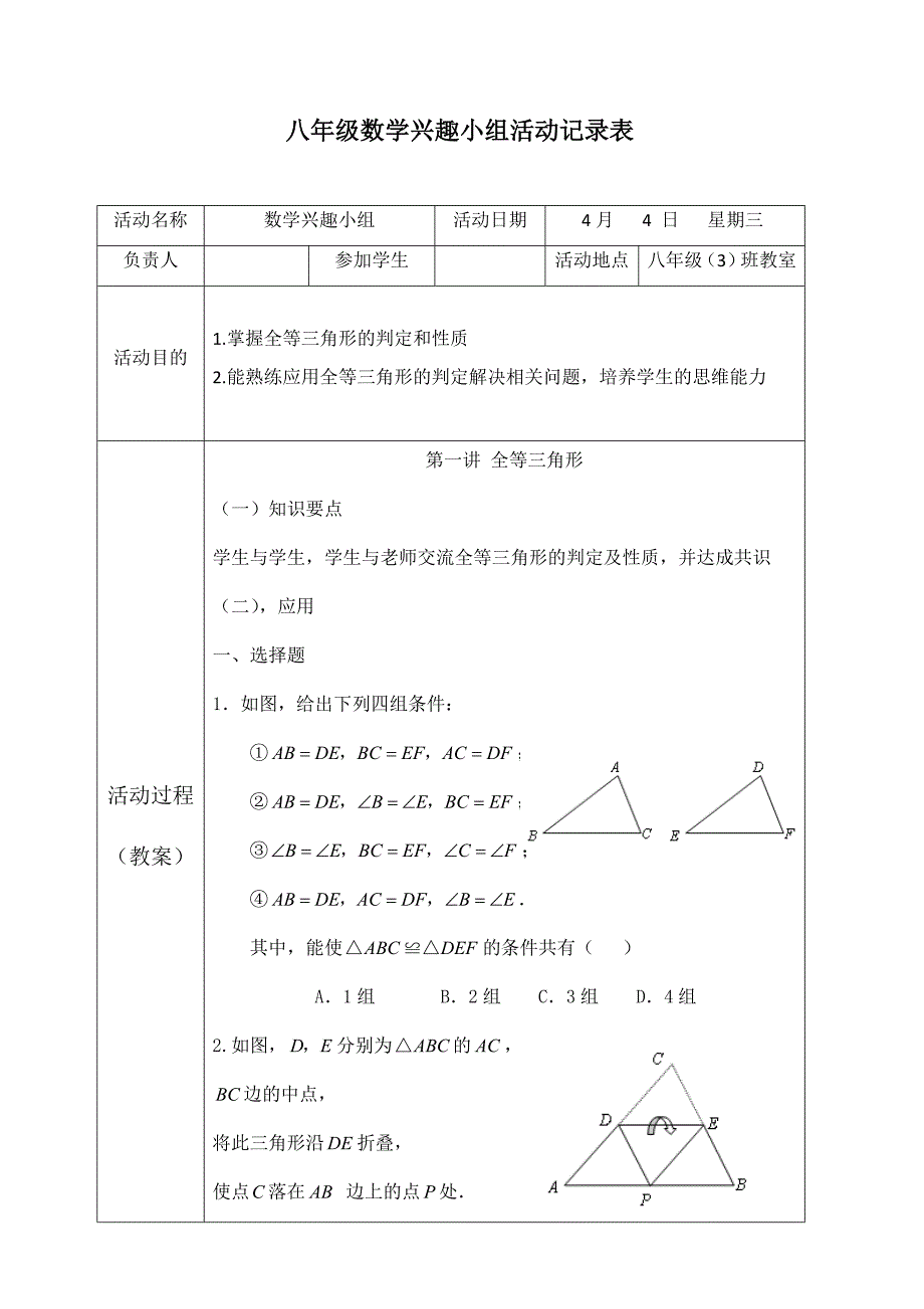 八年级数学兴趣小组活动记录_第1页