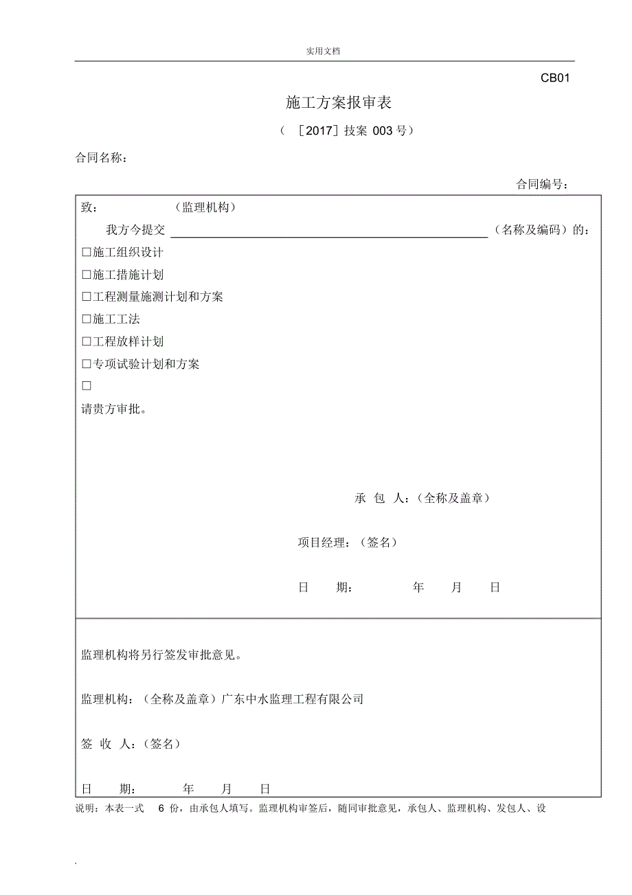 水利泵站施工临时用电专项方案_第1页