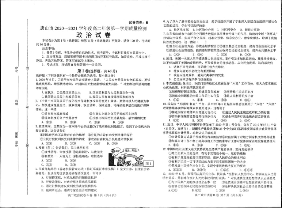 河北省唐山市2020-2021学年高二上学期质量检测政治试题B卷 含答案_第1页
