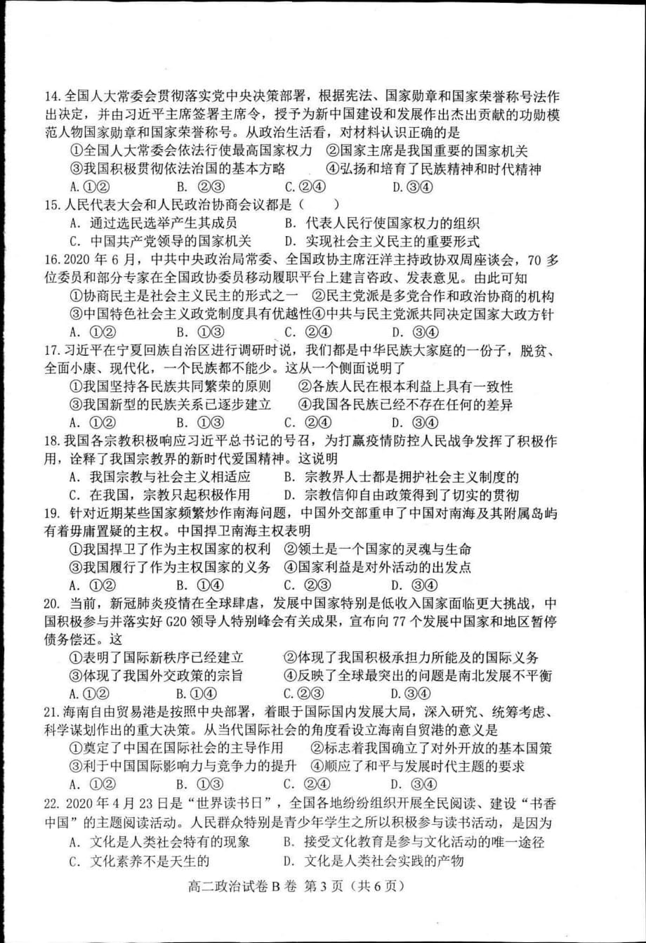 河北省唐山市2020-2021学年高二上学期质量检测政治试题B卷 含答案_第2页
