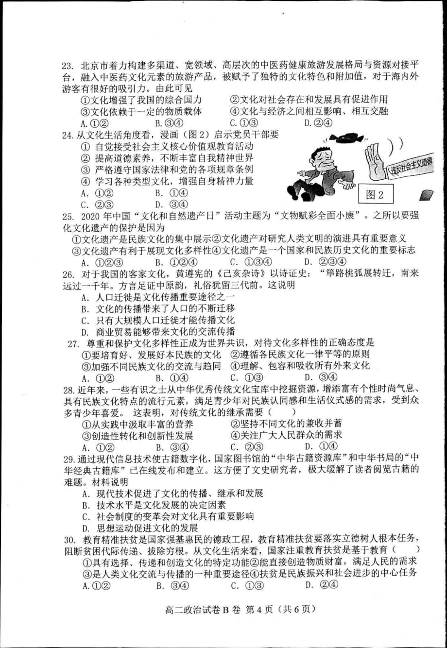 河北省唐山市2020-2021学年高二上学期质量检测政治试题B卷 含答案_第3页