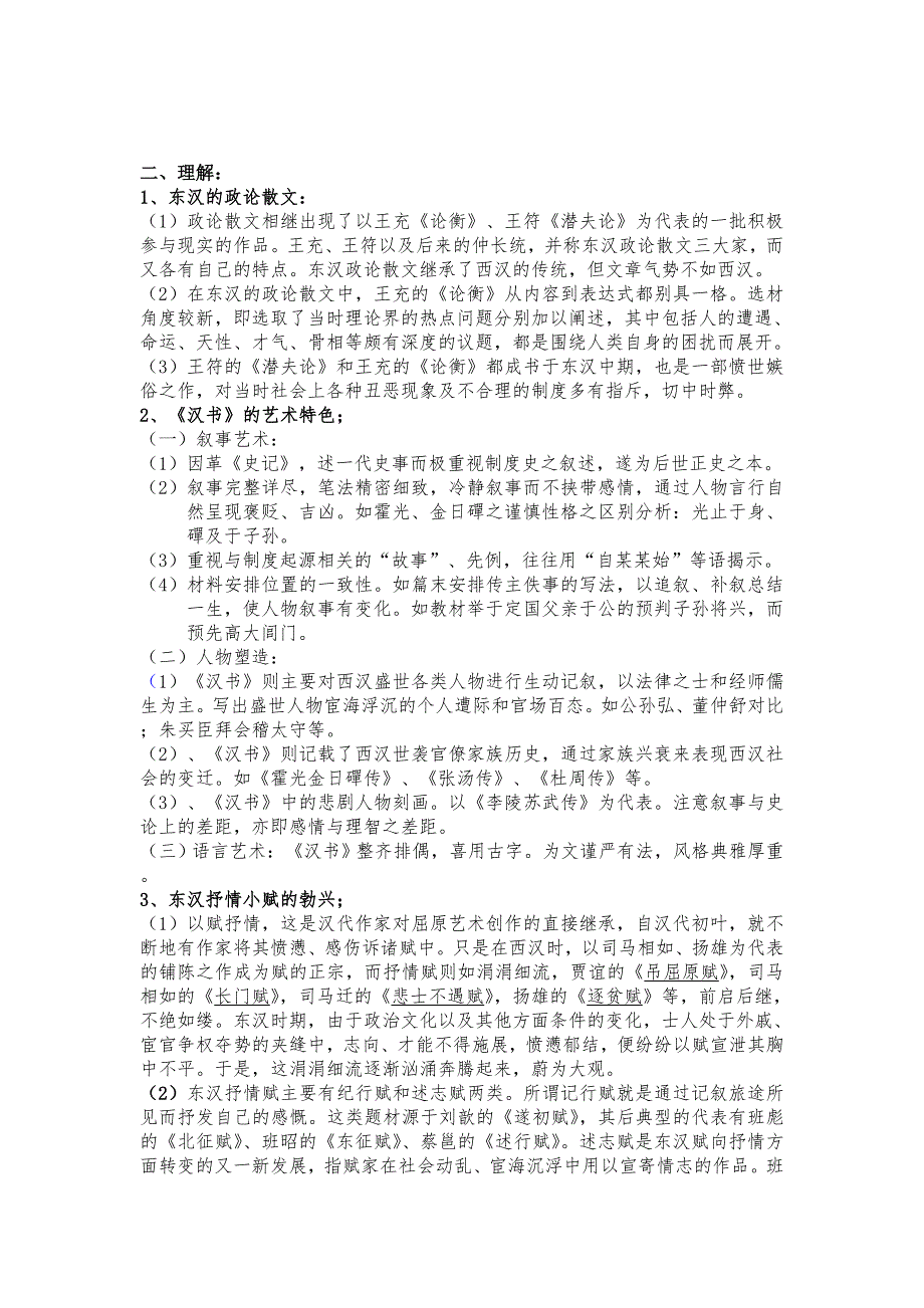 古代文学(升本资料3)_第1页