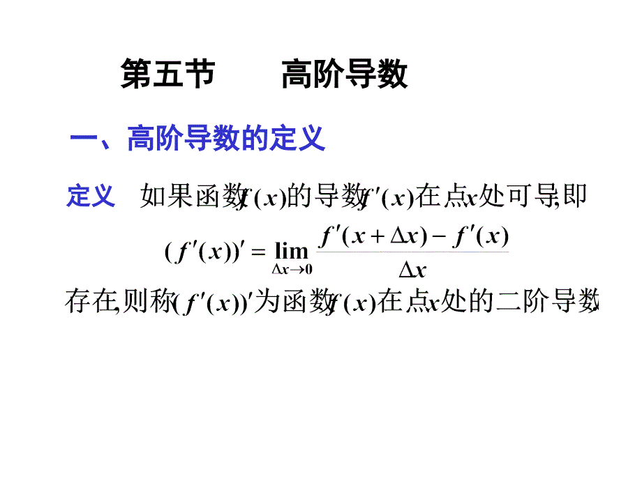 微积分第二章课件_第1页