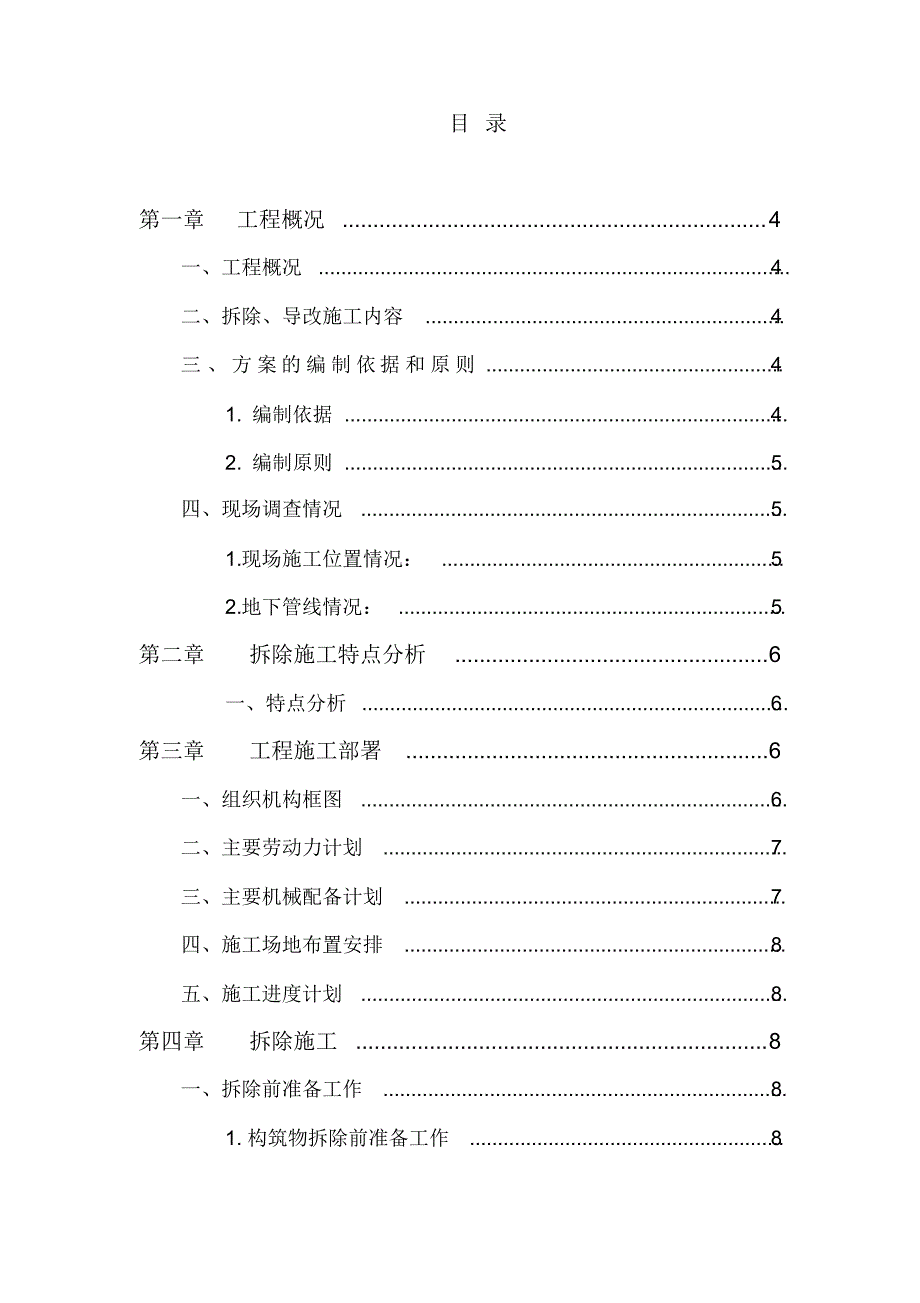 管线及构筑物拆除方案_第2页