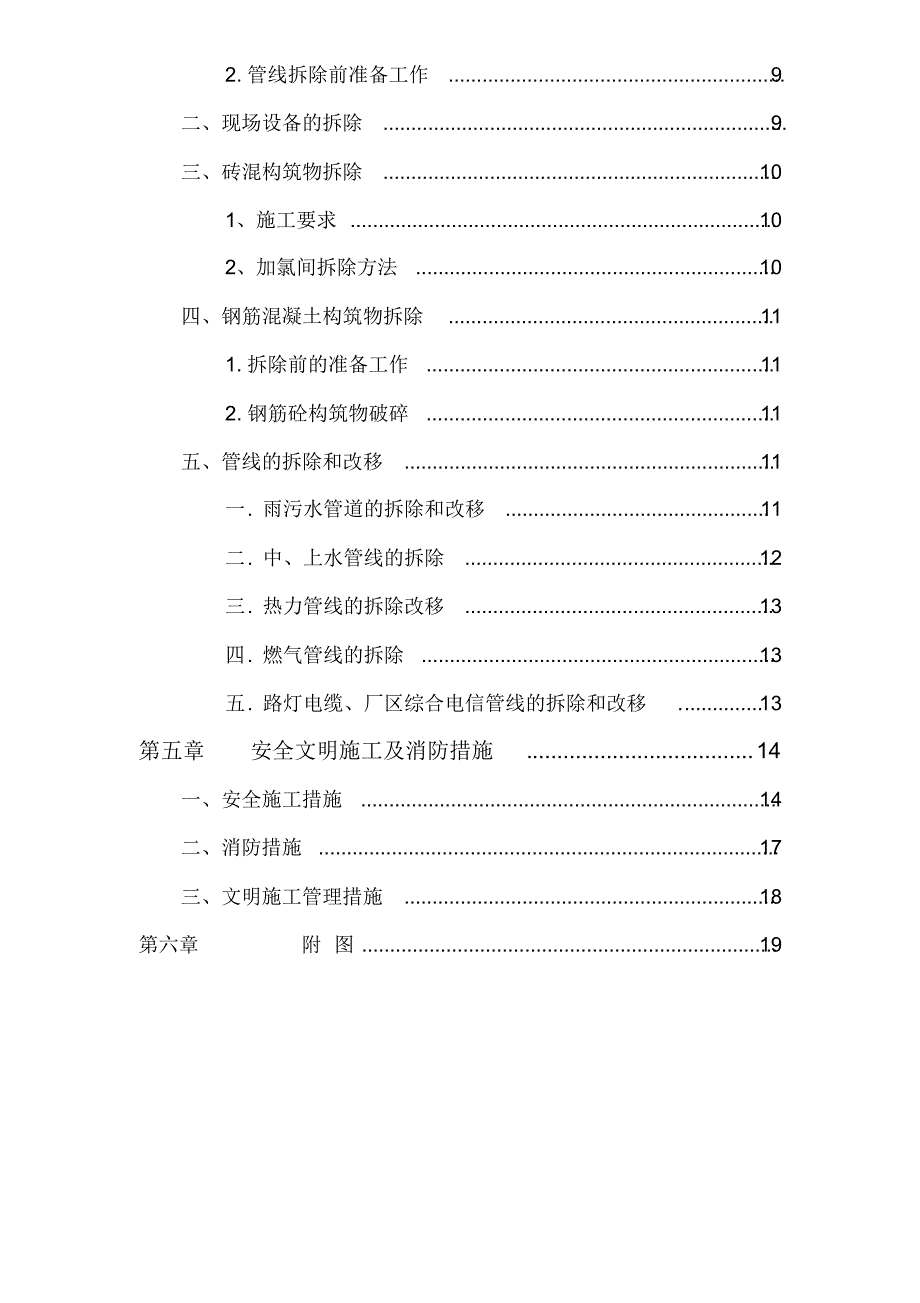 管线及构筑物拆除方案_第3页