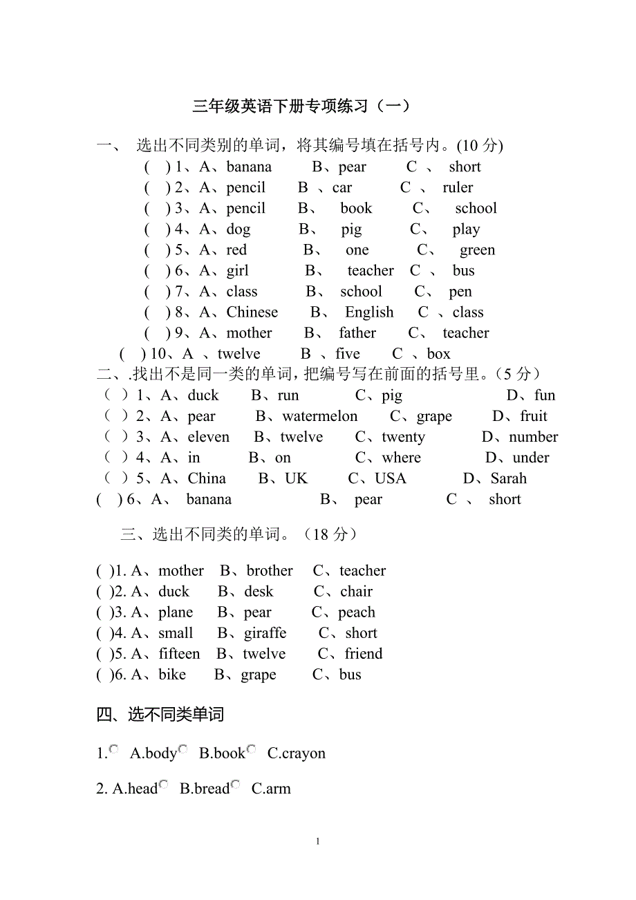 最新人教版三年级英语下册分类练习题_第1页