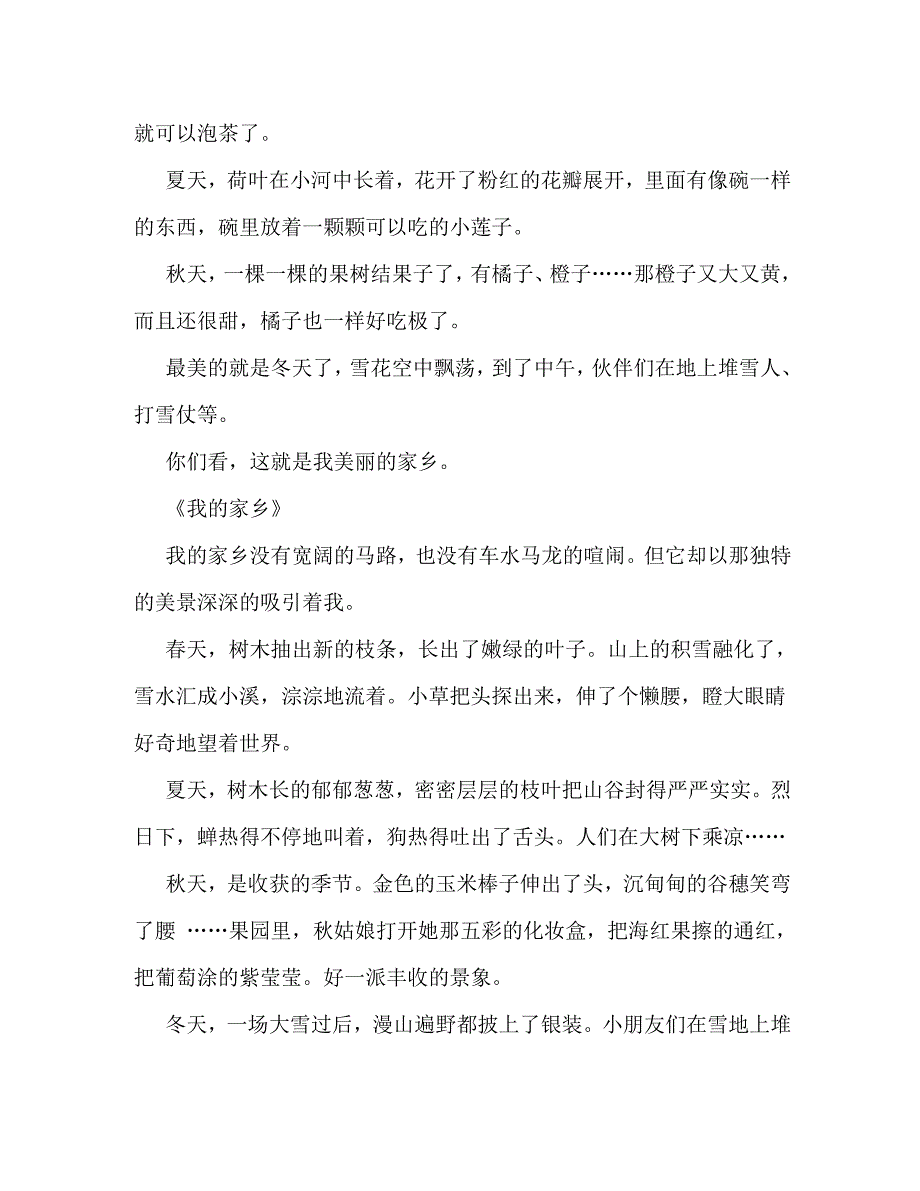 【精编】作文家乡的美景_第2页