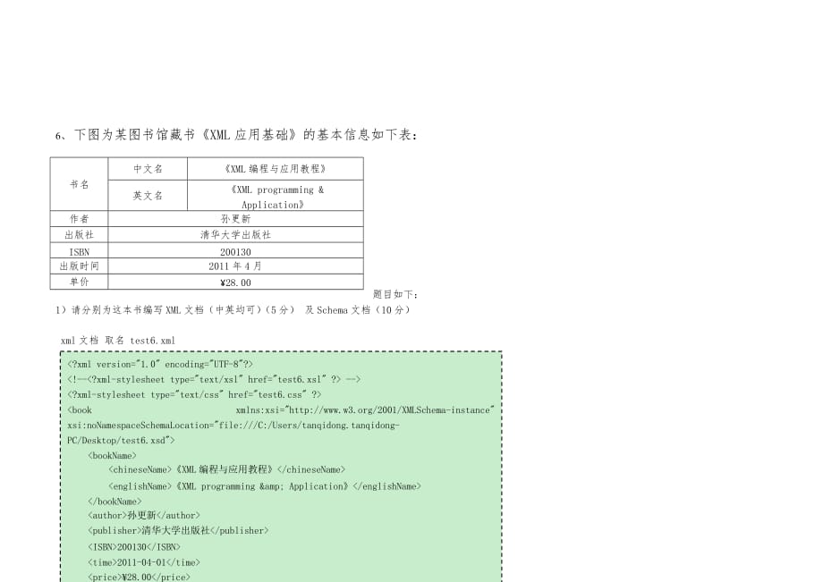 XML本部期末试卷(有答案版)(sqV2.0)_第4页