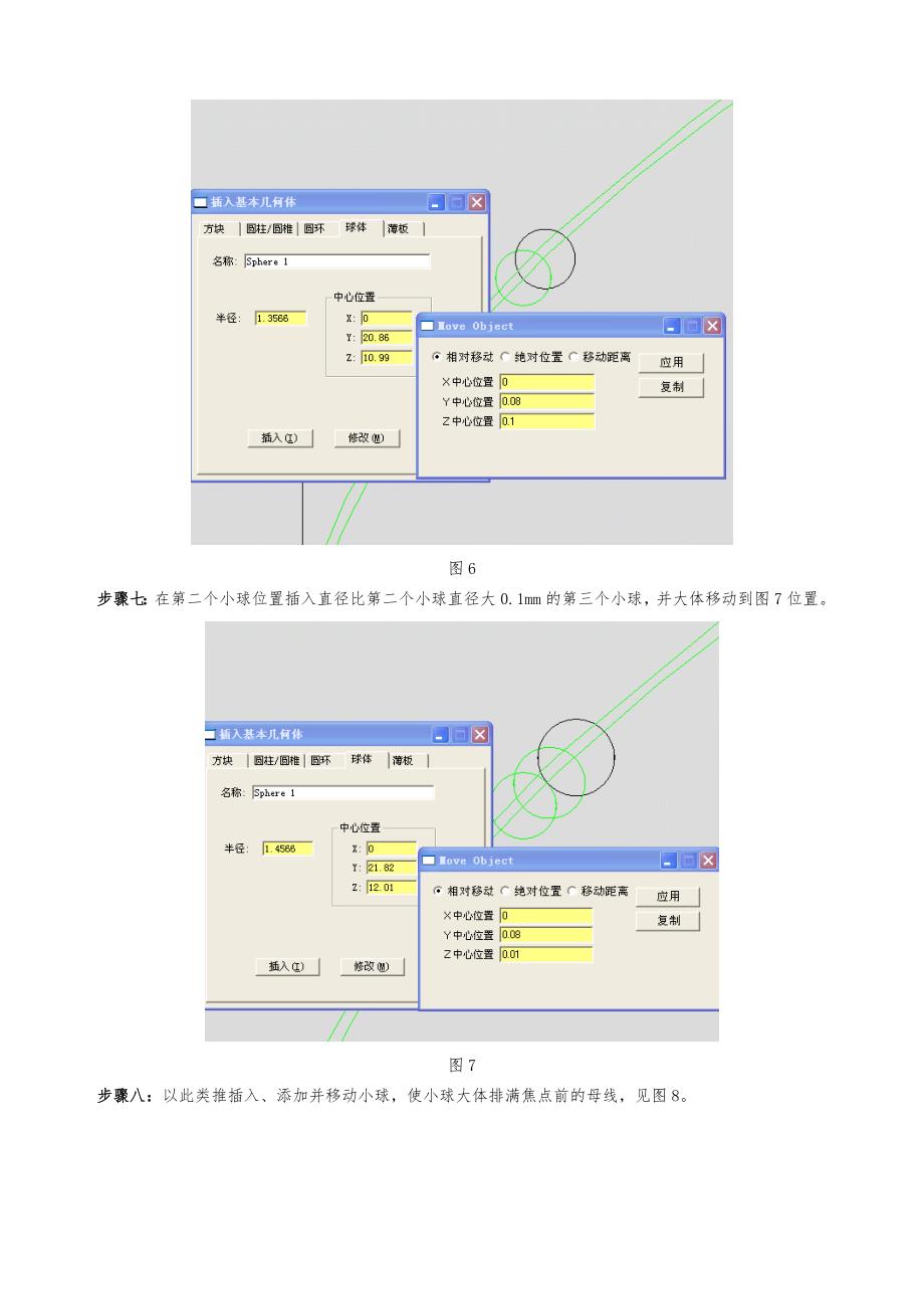 反光杯设计灯杯设计教材_第4页