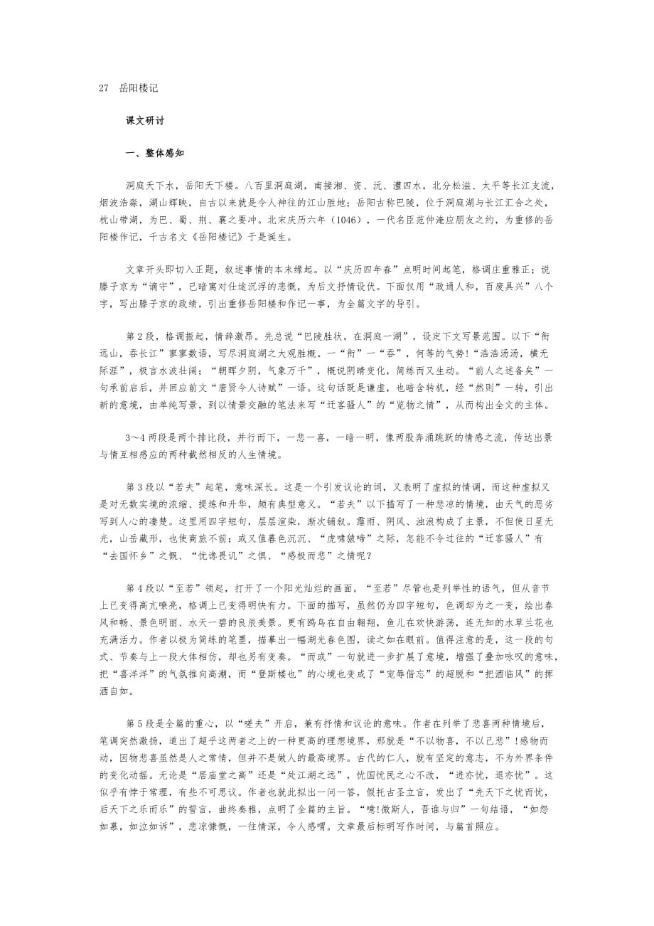 12-岳阳楼记-教学参考_第1页