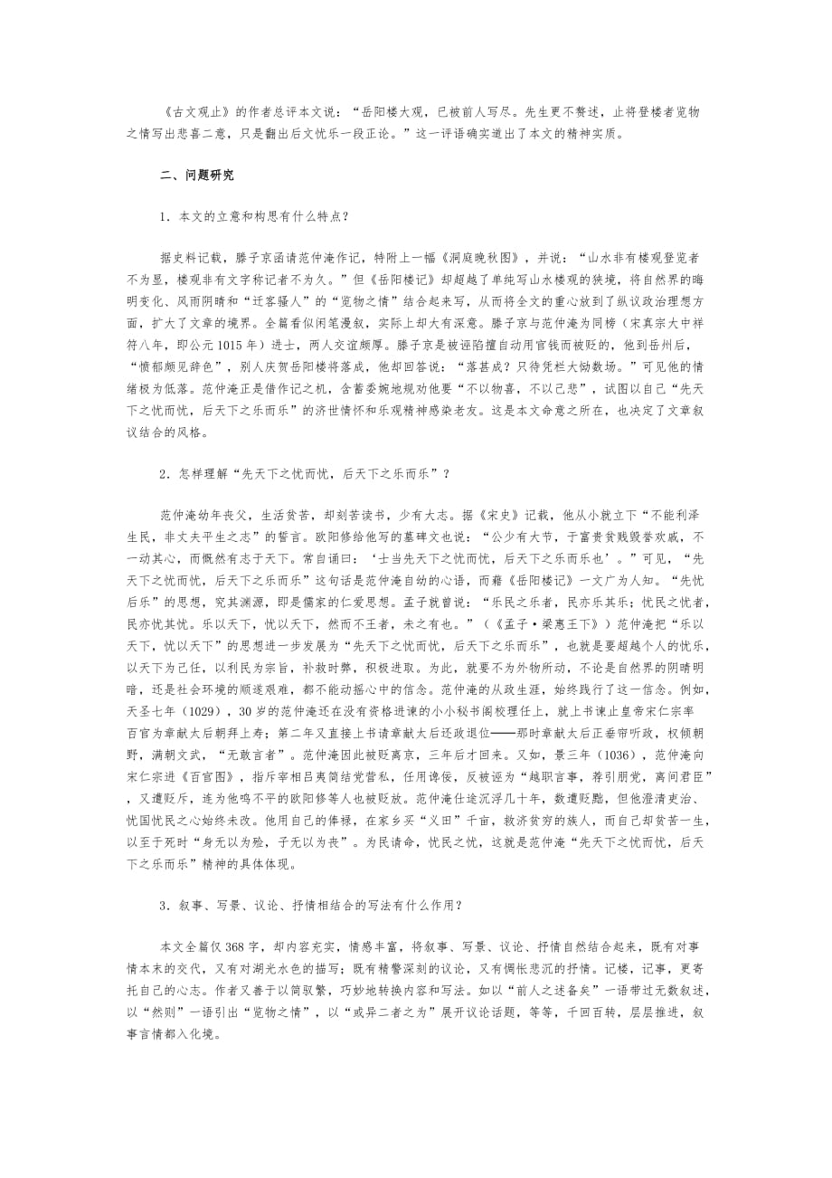 12-岳阳楼记-教学参考_第2页