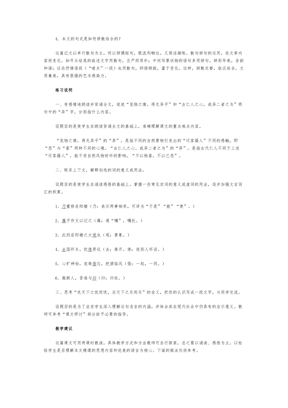 12-岳阳楼记-教学参考_第3页