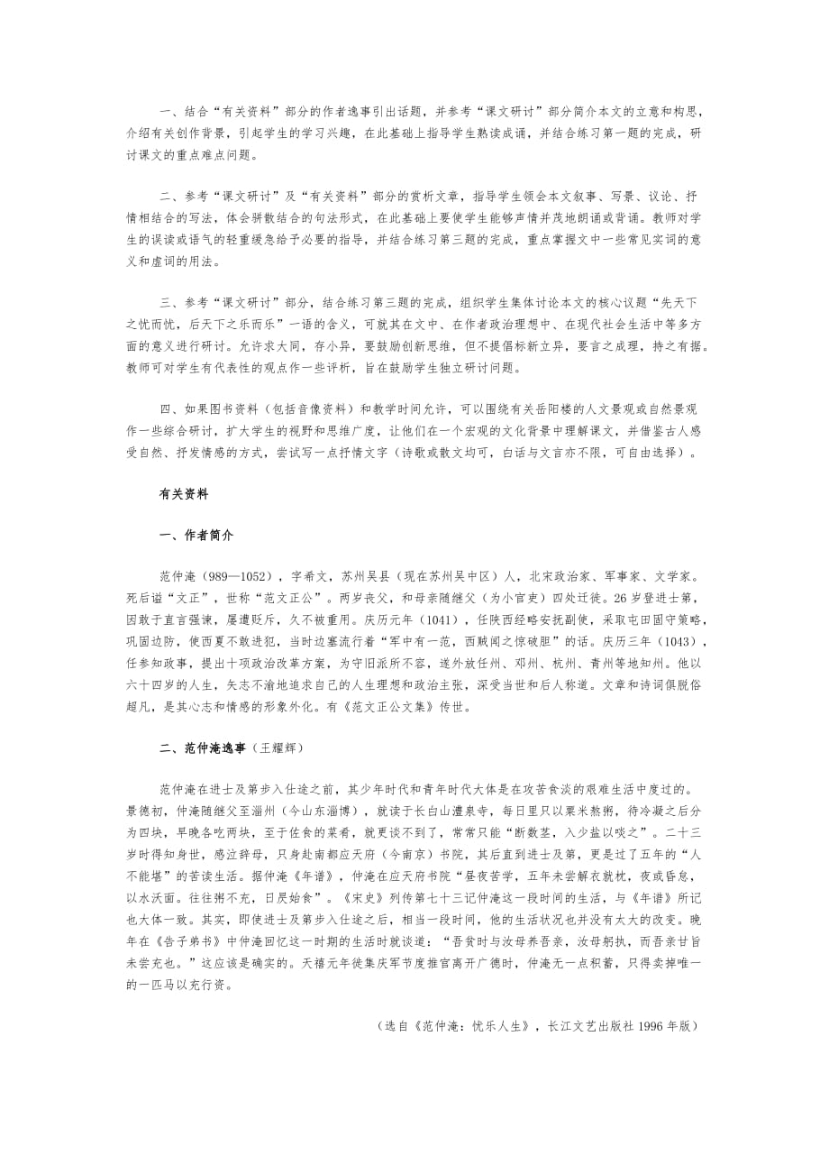 12-岳阳楼记-教学参考_第4页