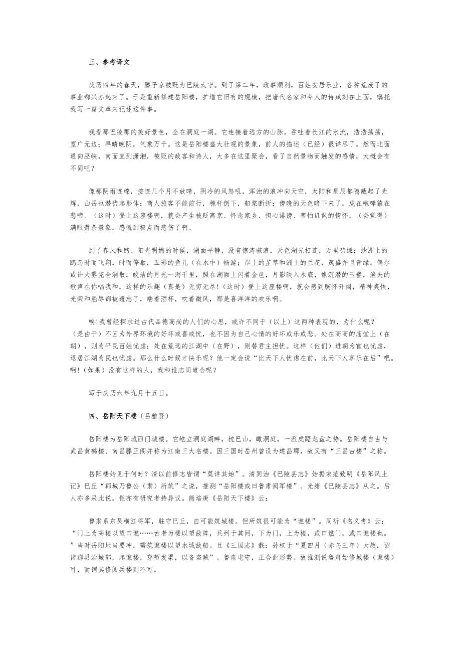 12-岳阳楼记-教学参考_第5页
