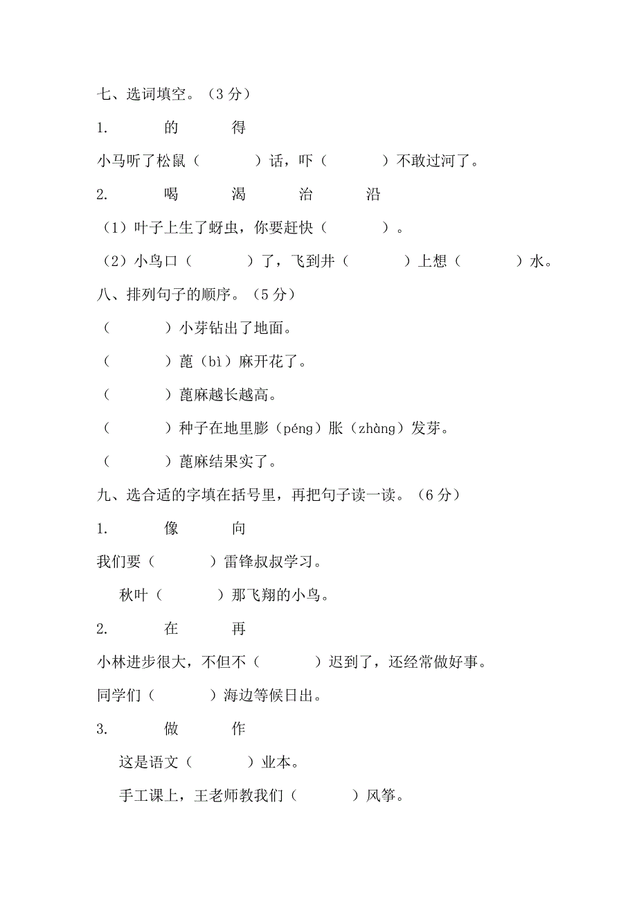 {精品}人教版二年级上册语文期中试卷及答案_第3页