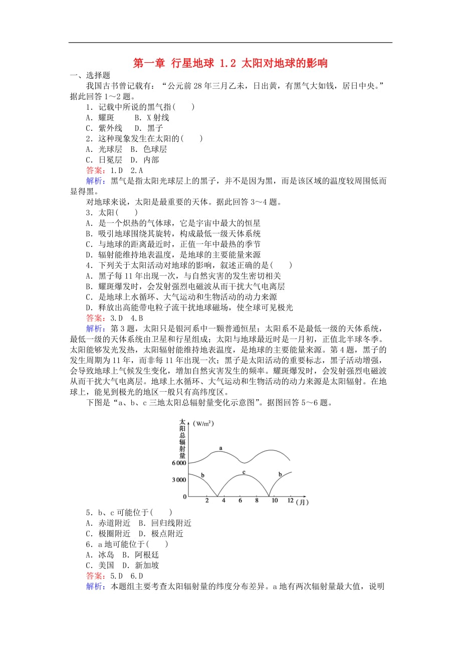 高中地理 第一章 行星地球 1.2 太阳对地球的影响训练落实 新人教版必修1_第1页