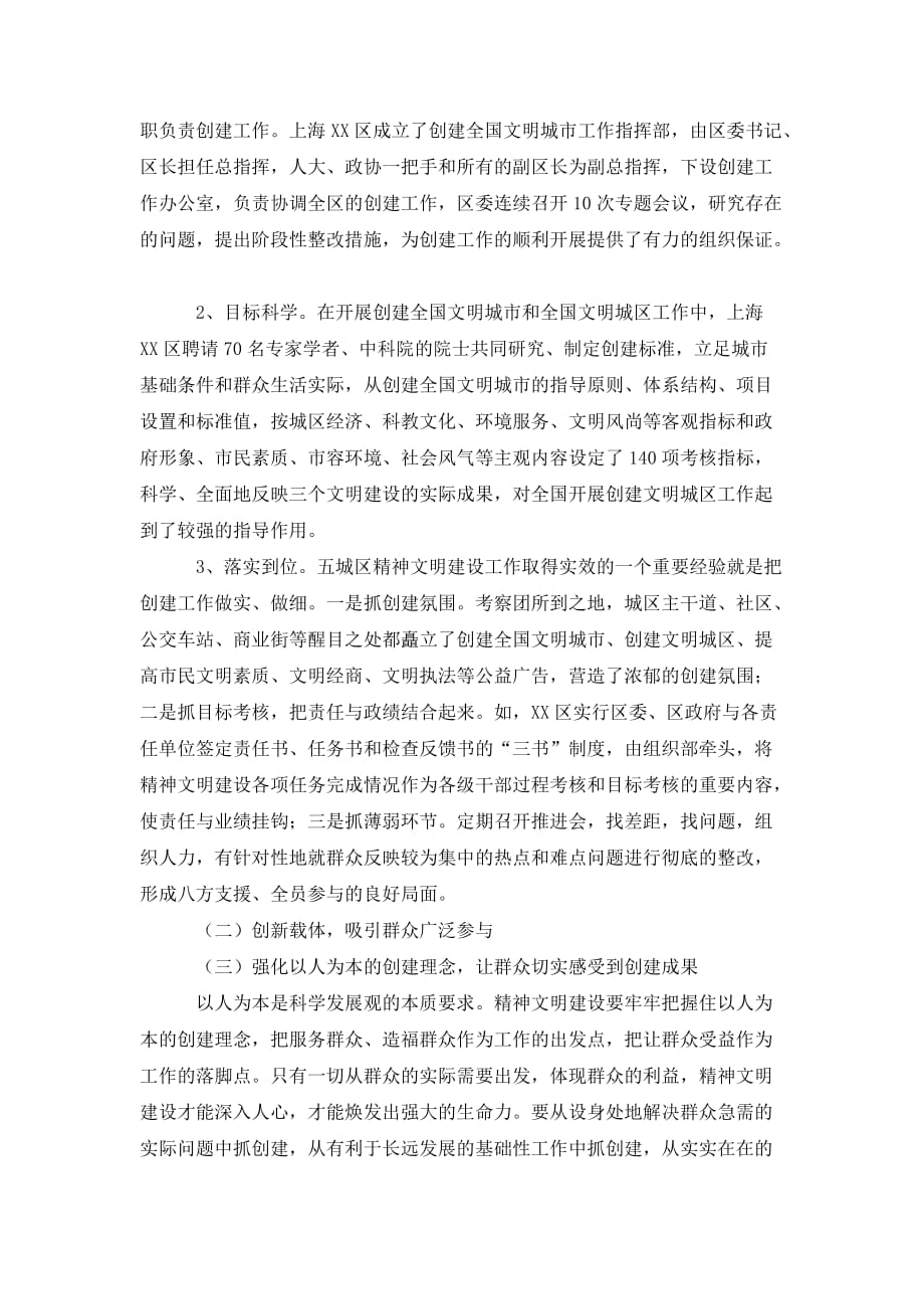 考察团赴华东五市的考察报告_第2页