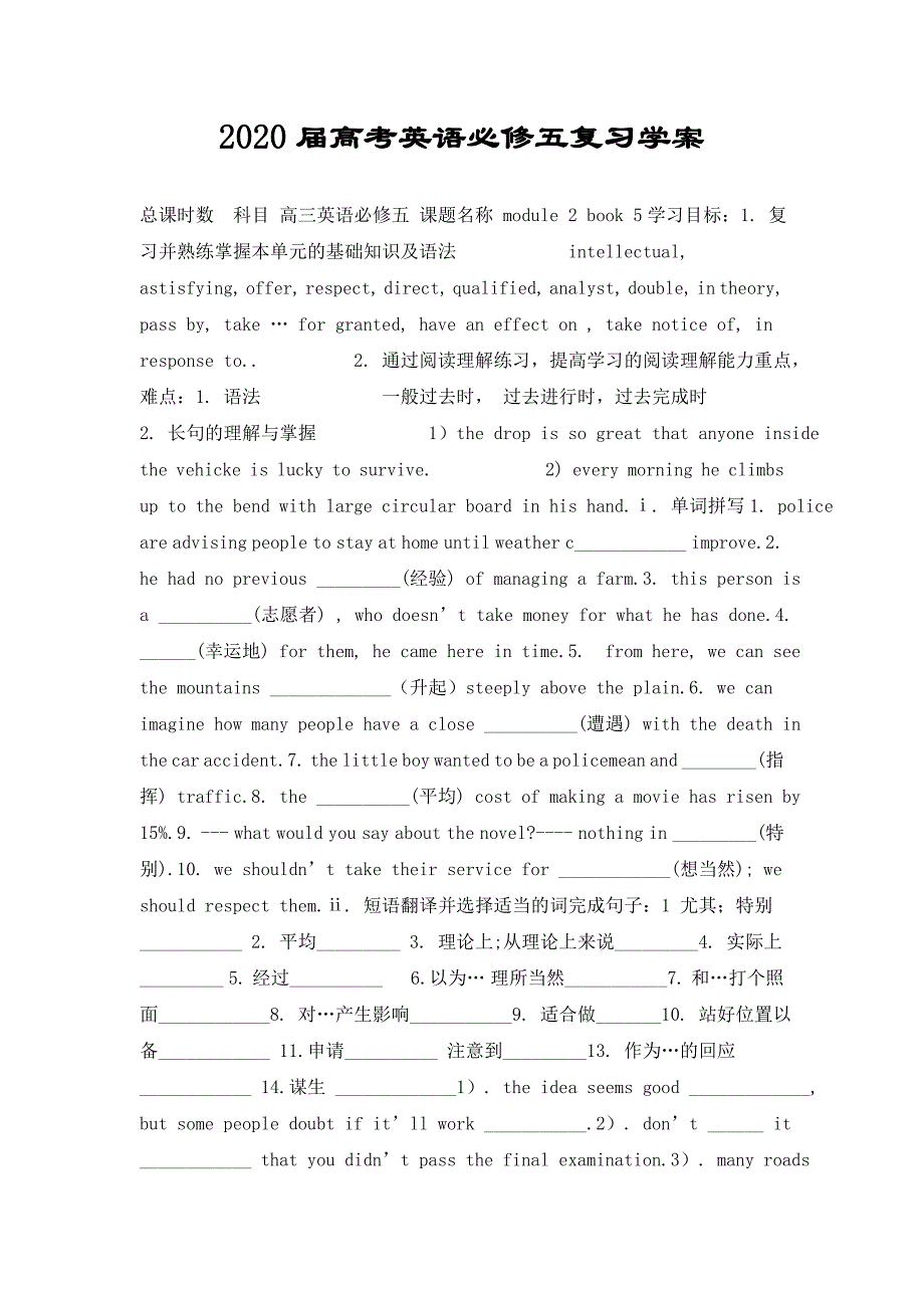 2020届高考英语必修五复习学案_第1页