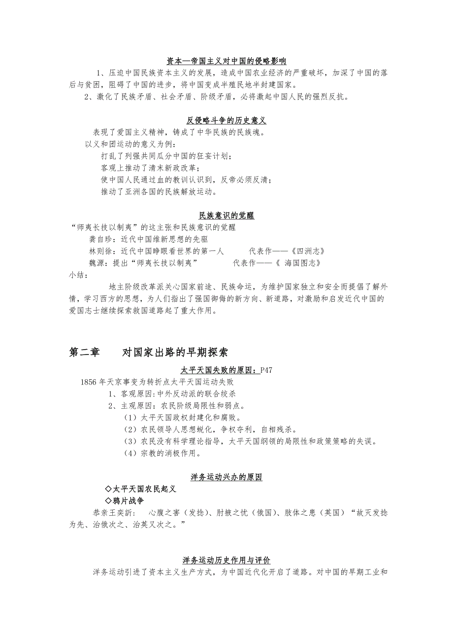 中国近现代史知识点总结_第3页