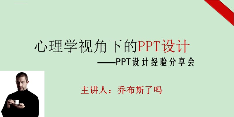 心理学PPT设计课件_第4页