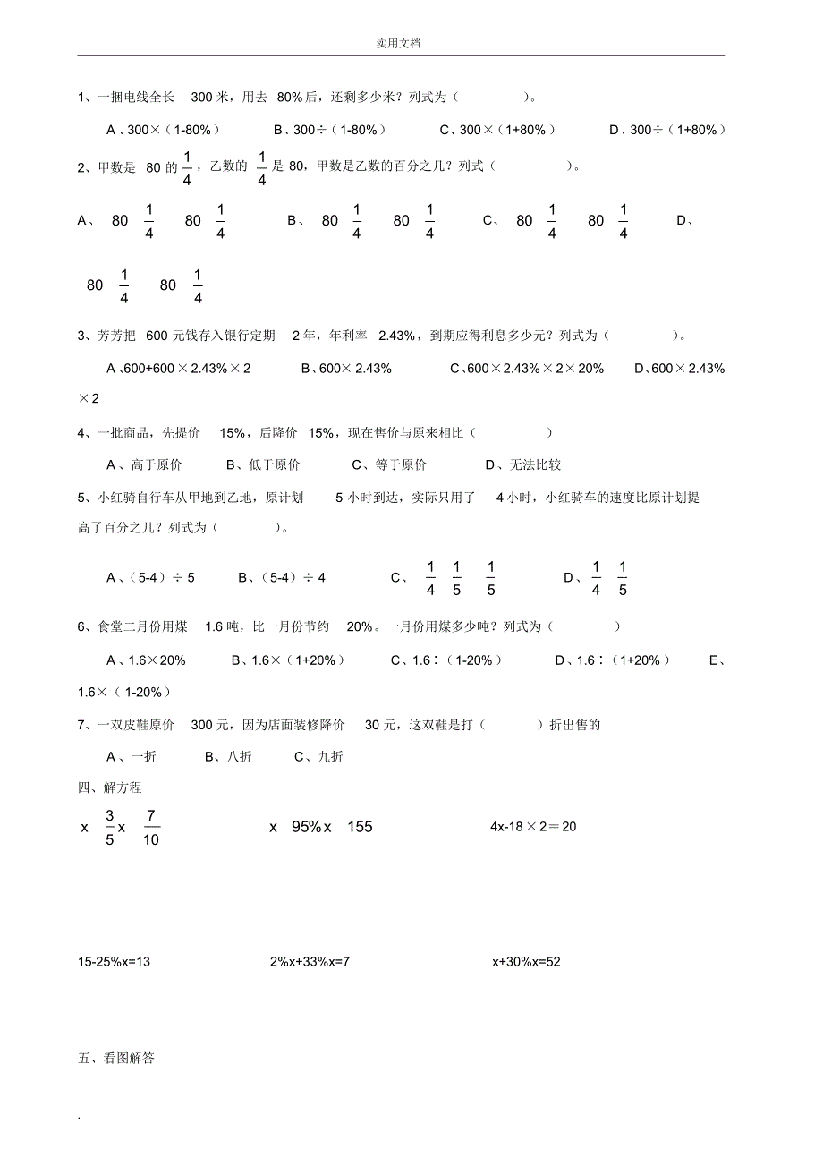 苏教版六年级数学下册单元测试题_第2页