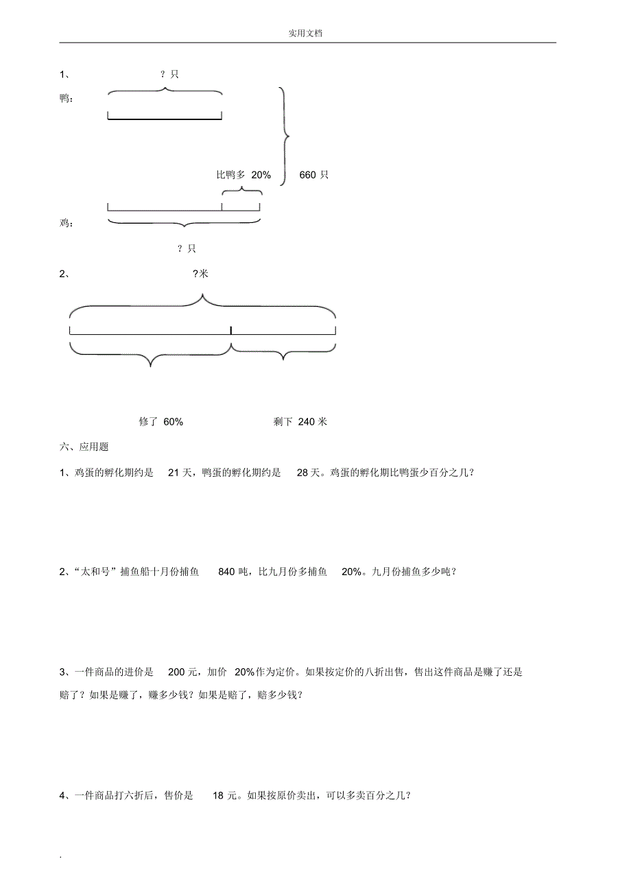 苏教版六年级数学下册单元测试题_第3页