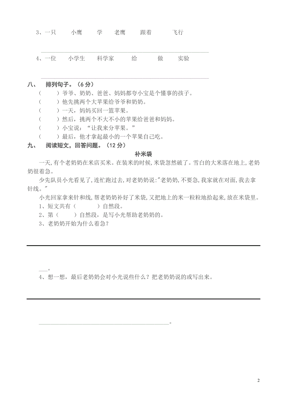 {实用文档}小学二年级语文上册期末考试试题._第2页