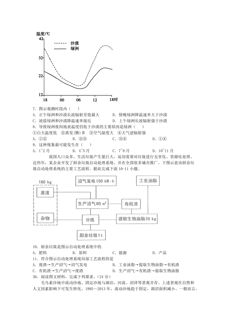 四川省2021届高三地理上学期开学考试试题【含答案】_第2页