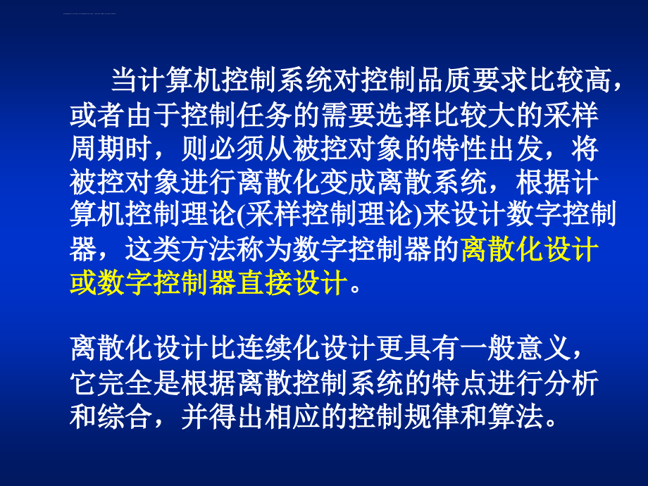 微机控制原理 第六章 数字控制器的离散化设计课件_第4页