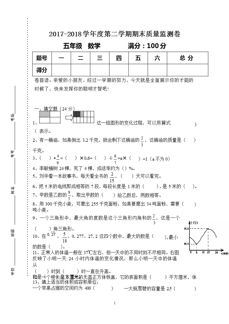 新北师大版五年级数学下册期末试卷（2020年整理）.pptx_第1页