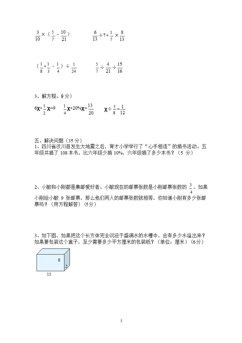 新北师大版五年级数学下册期末试卷（2020年整理）.pptx_第3页