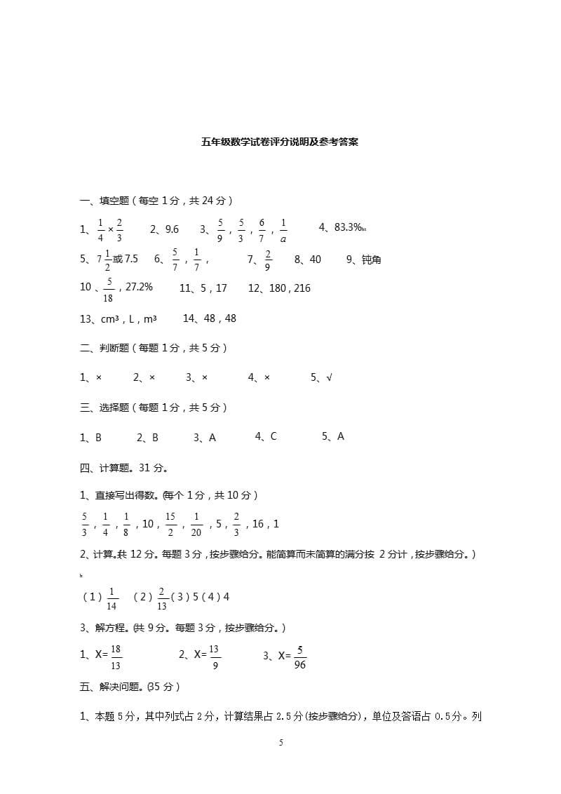 新北师大版五年级数学下册期末试卷（2020年整理）.pptx_第5页