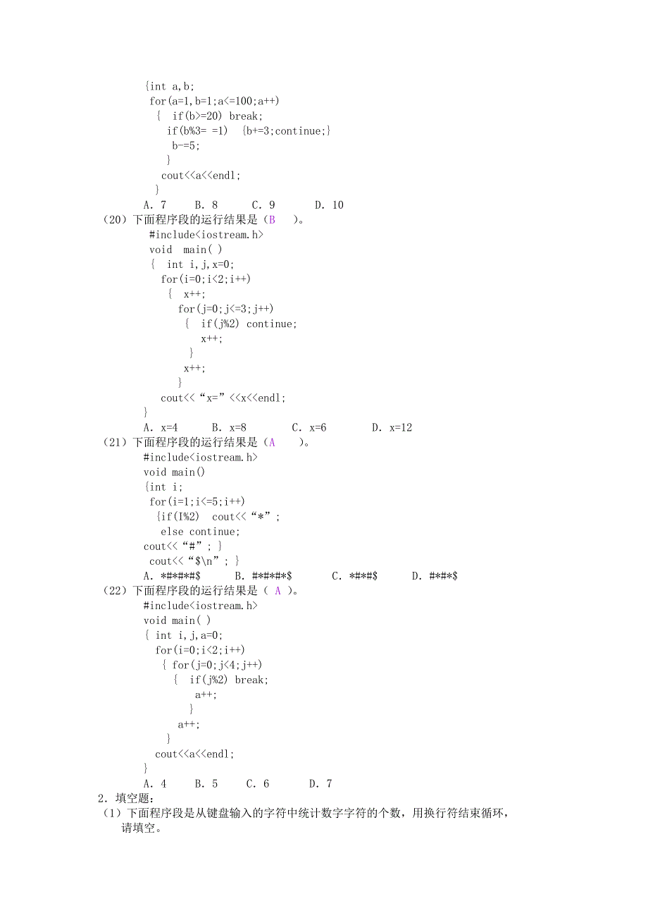 第2章C++测试答案_第3页