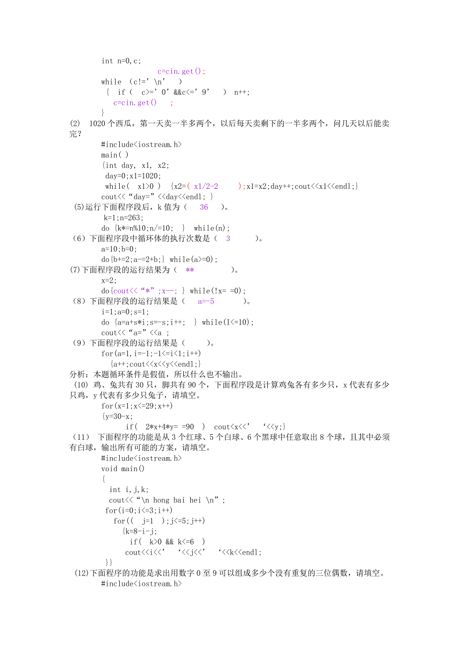 第2章C++测试答案_第4页