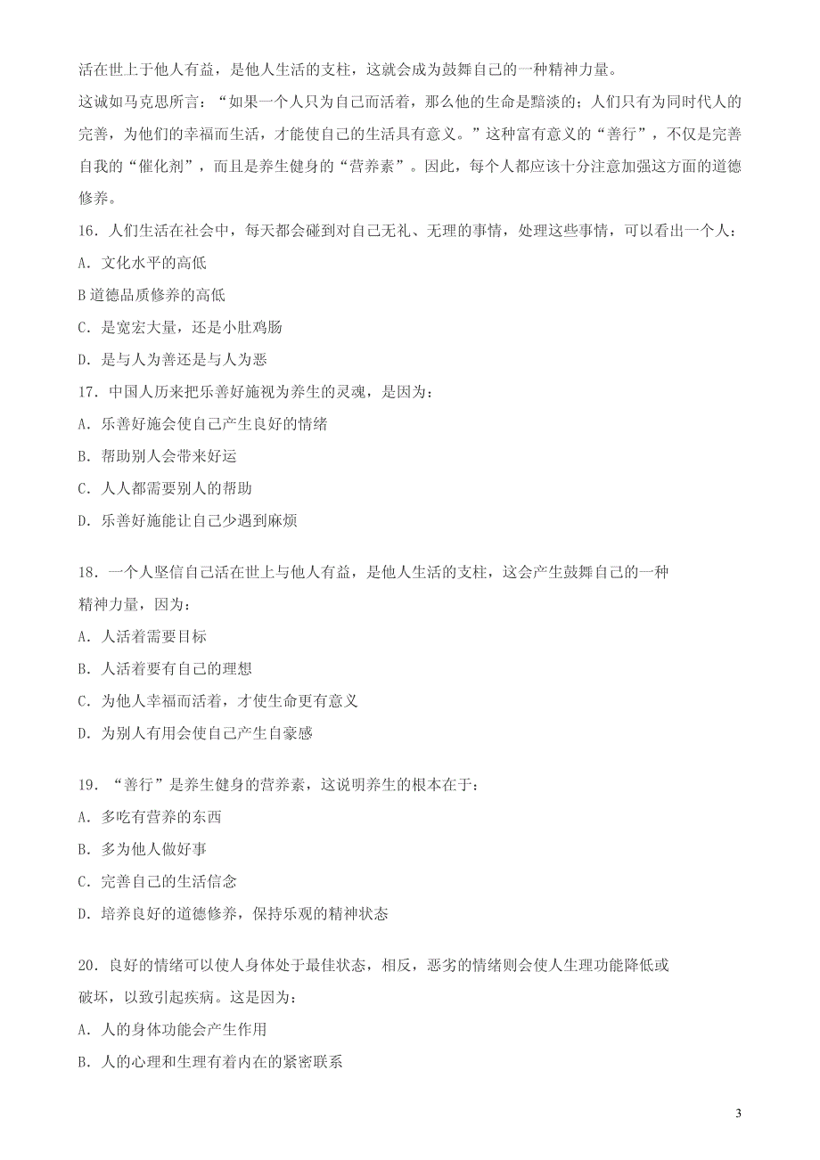 公务员考试行政职业能力倾向模拟试题(十)（含答案）_第3页